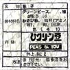 peas & you